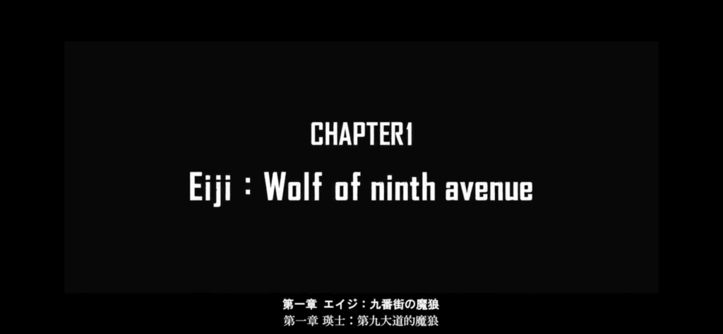 【DIGIMON SEEKERS】TRAILER：CHAPTER1〈Eiji：Wolf of ninth avenue〉タイトル