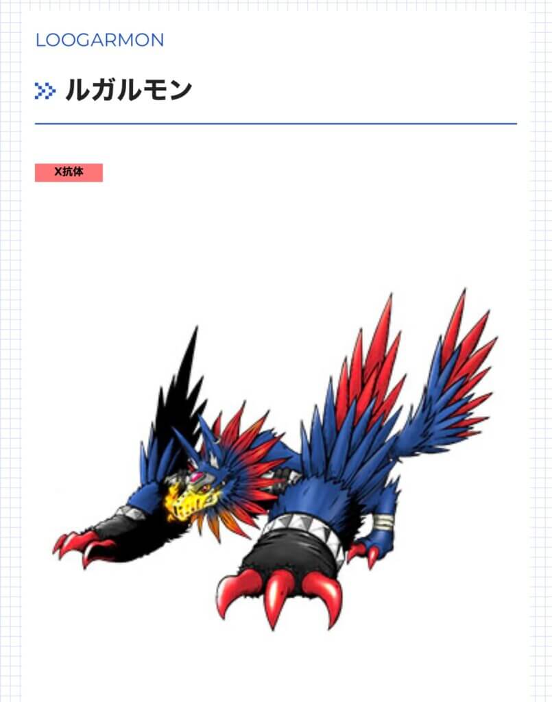 ルガルモン　成熟期　魔獣型　ウイルス種