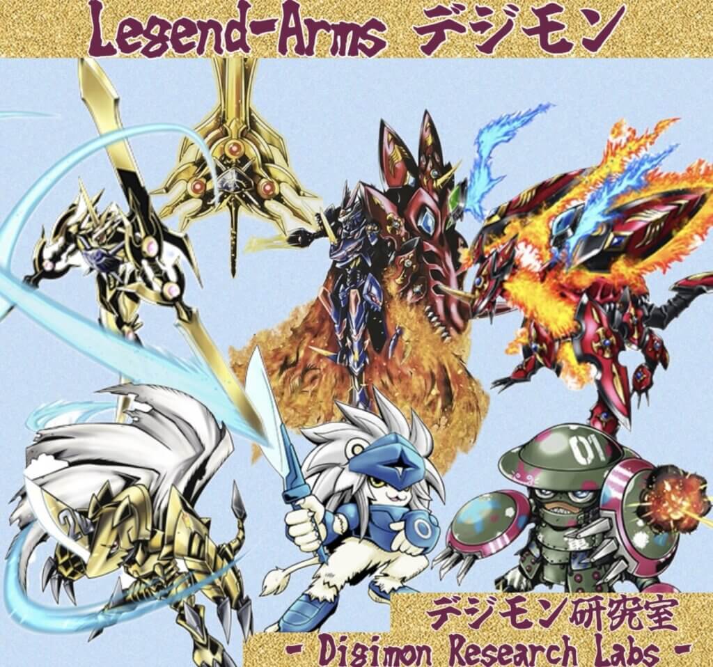 Legend-Arms デジモン「ラグナロードモン」「デュランダモン」「ブリウエルドラモン」「ズバモン」「ルドモン」「スパーダモン」