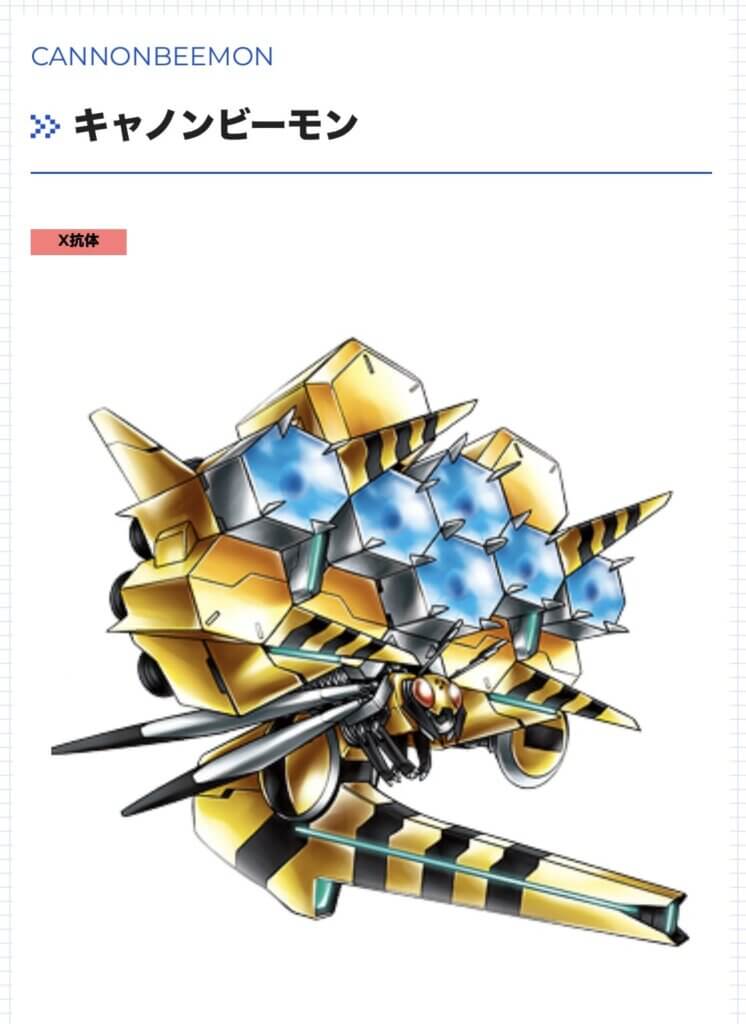 キャノンビーモン　完全体　サイボーグ型　ウィルス種