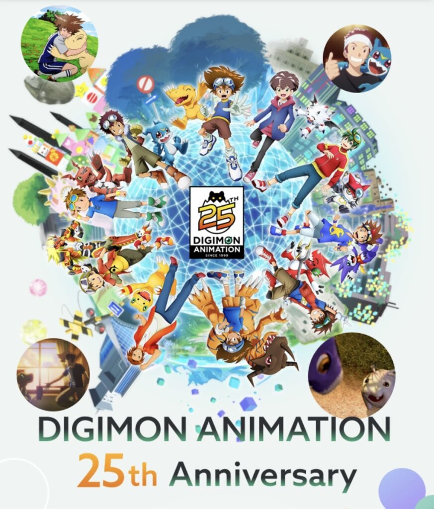 デジモンアニメーション25周年のロゴ