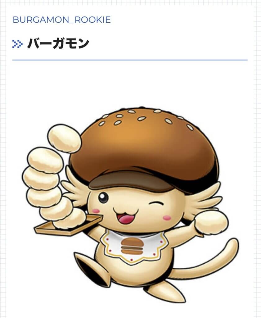 バーガモン　成長期　食物型　ワクチン種