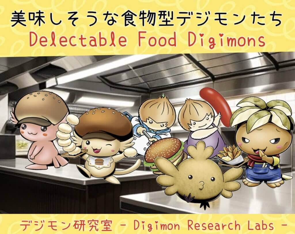 食べ物にまつわるデジモンたち「バーガモン」「エビバーガモン」「とりからボールモン」「ポテモン」